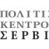 Πολιτιστικό Κέντρο Σερβίων: Ένα όνειρο για τους κατοίκους των Σερβίων έγινε πραγματικότητα